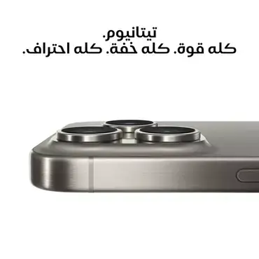 ايفون 15 برو ماكس