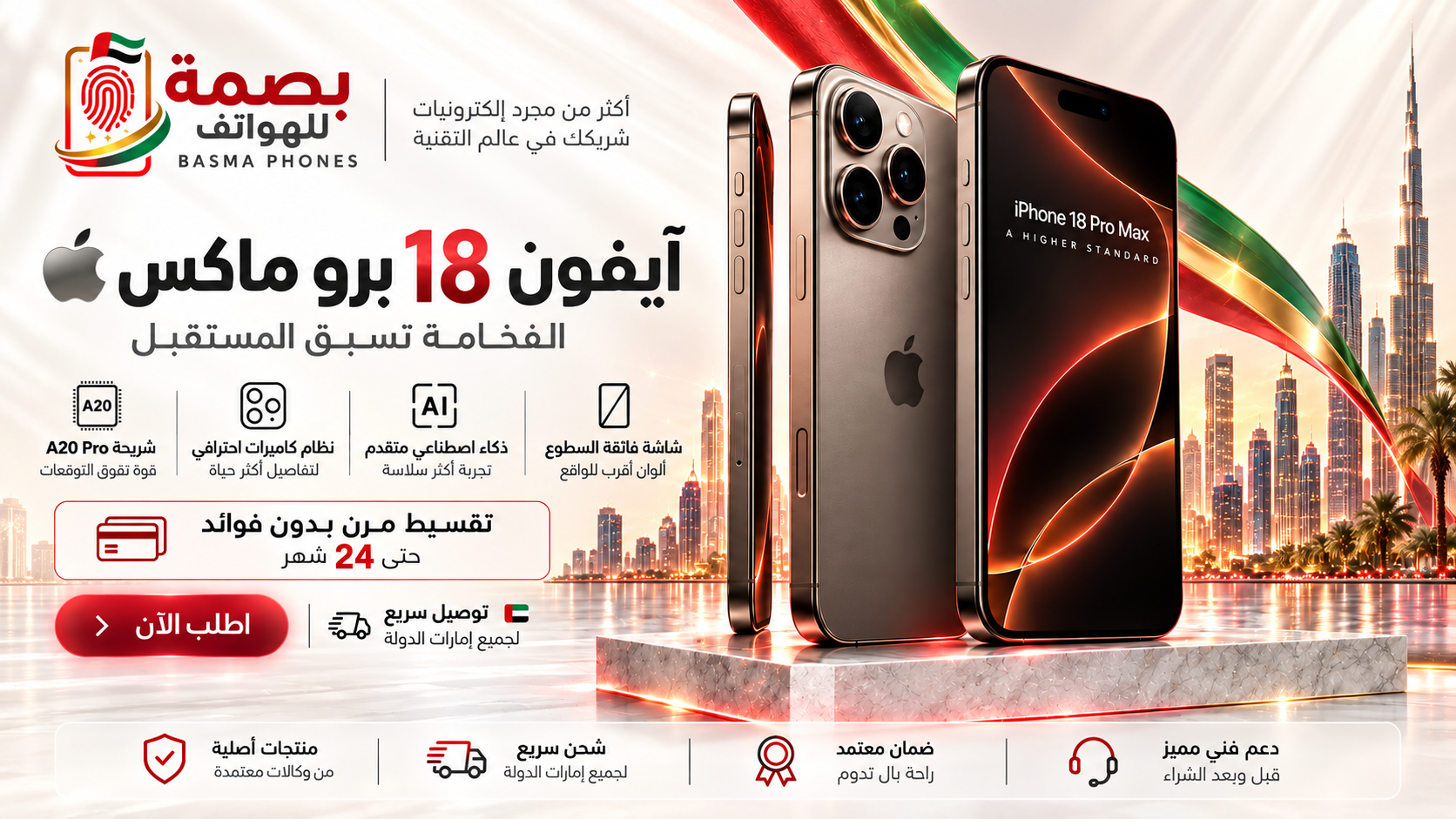 ابل ايفون 18 برو ماكس