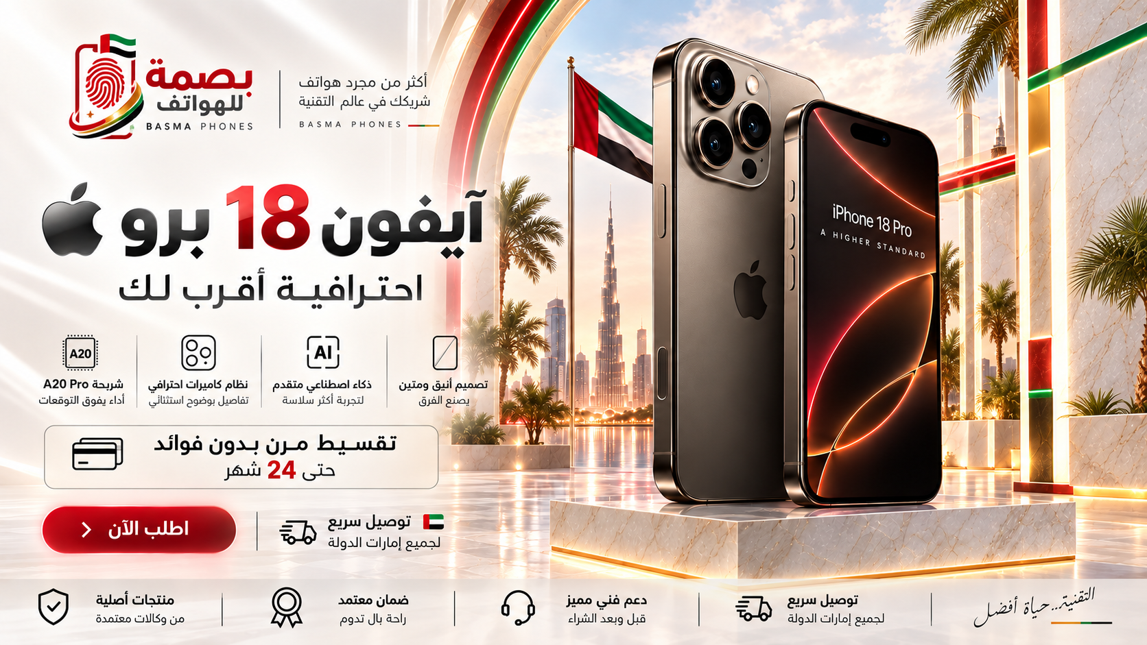 ابل ايفون 18 برو
