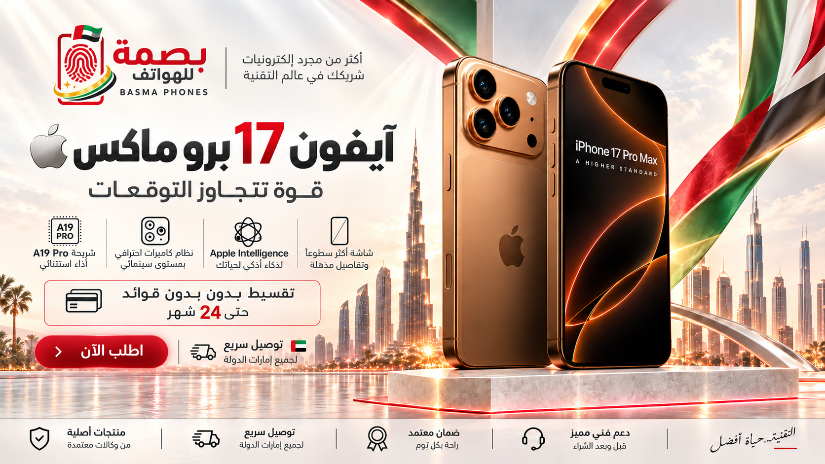ابل ايفون 17 برو ماكس