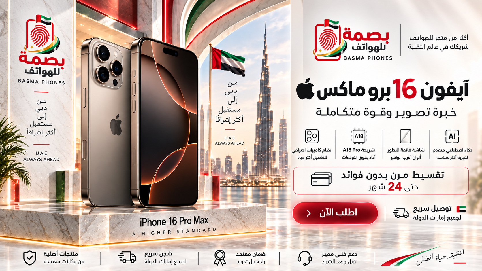 ابل ايفون 16 برو ماكس