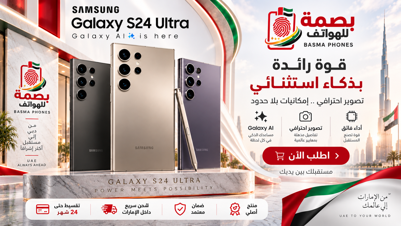 سامسونج جالكسي إس 24 إلترا