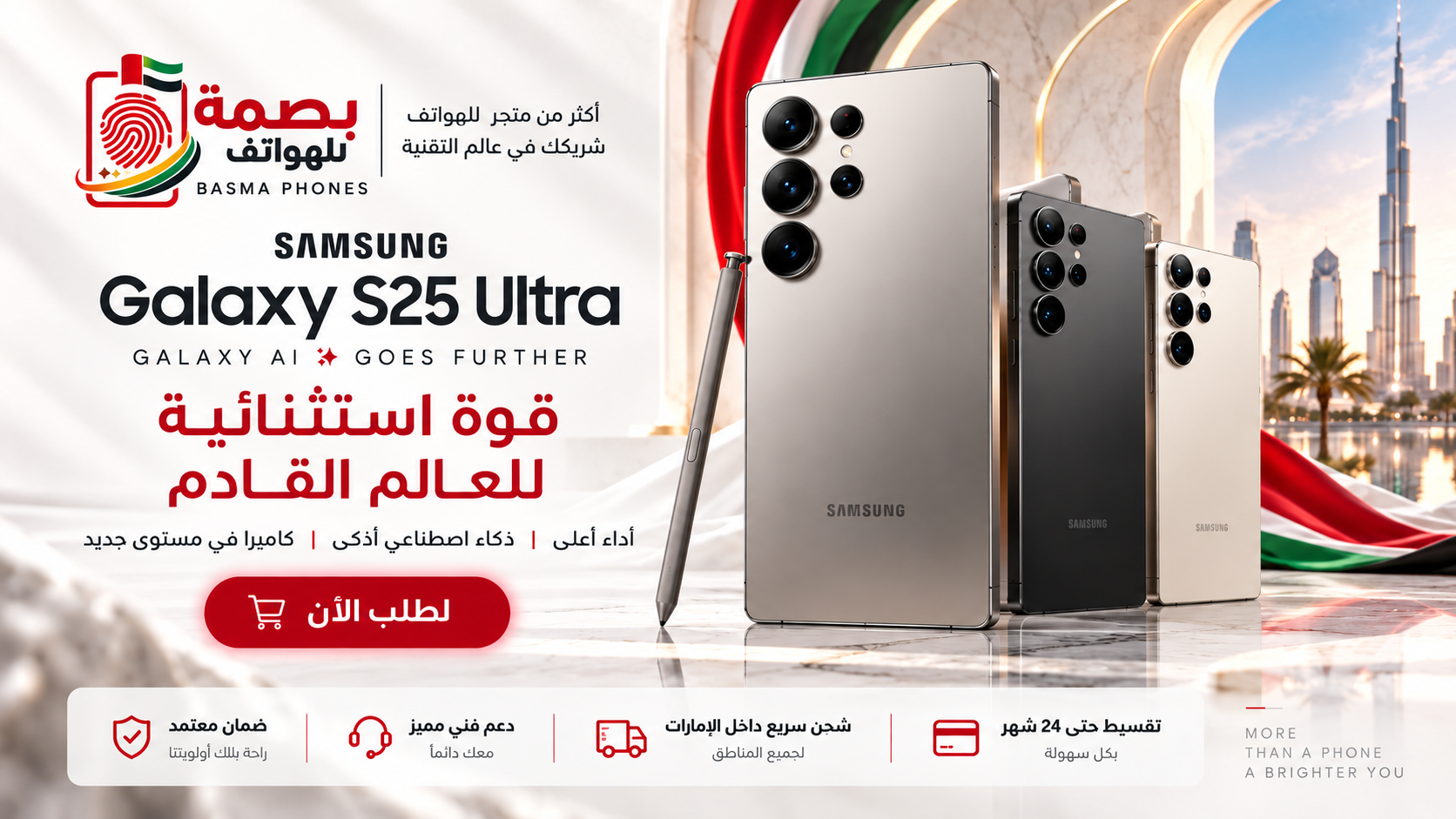 سامسونج جالكسي إس 25 إلترا