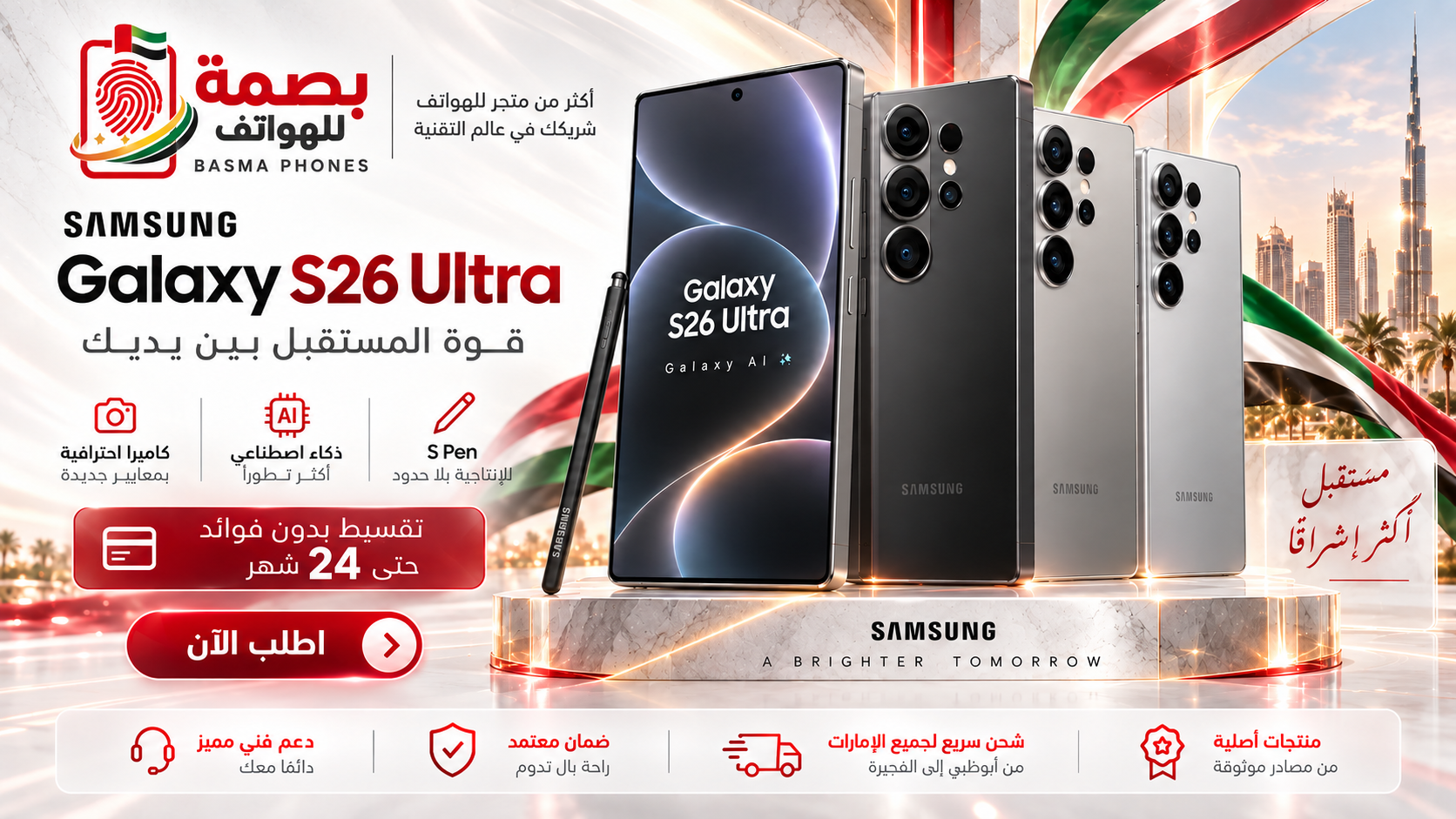 سامسونج جالكسي إس 26 إلترا