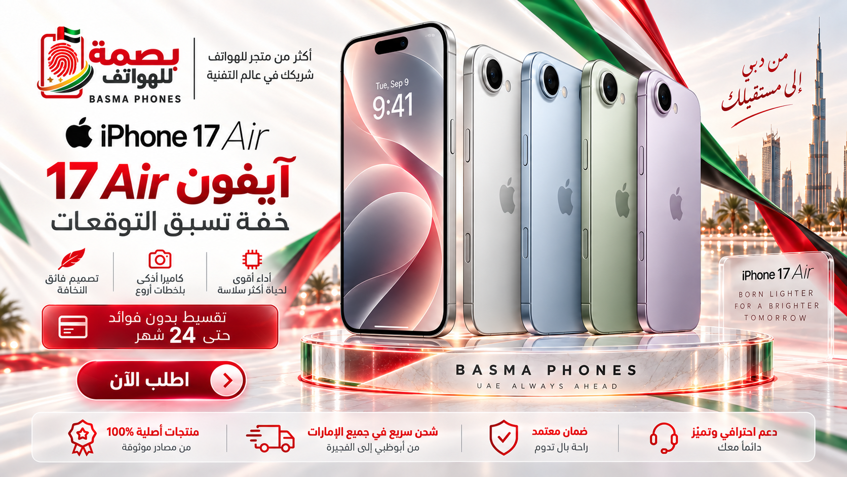 ابل ايفون 17 Air