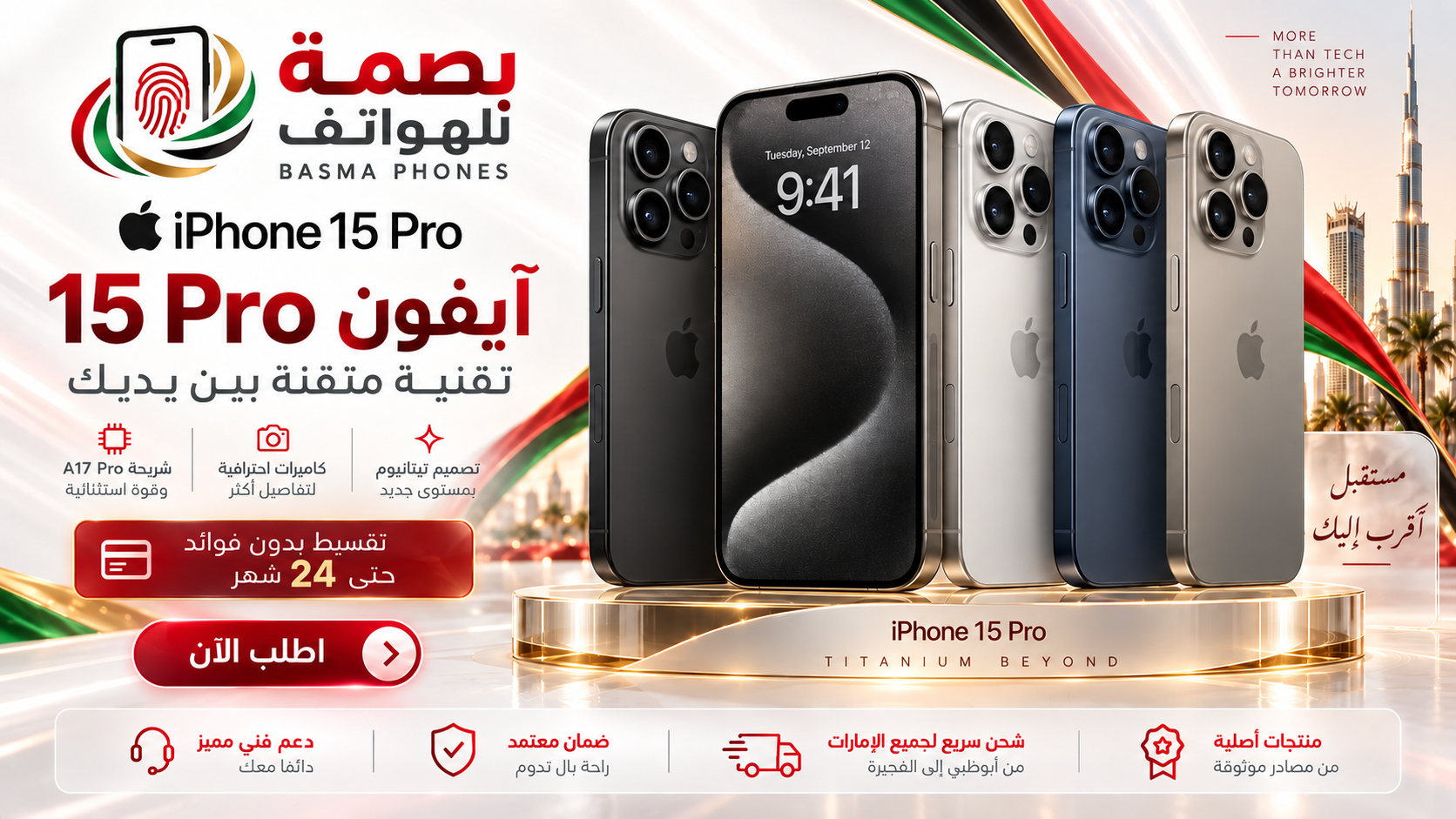 سلسة ايفون 15 برو