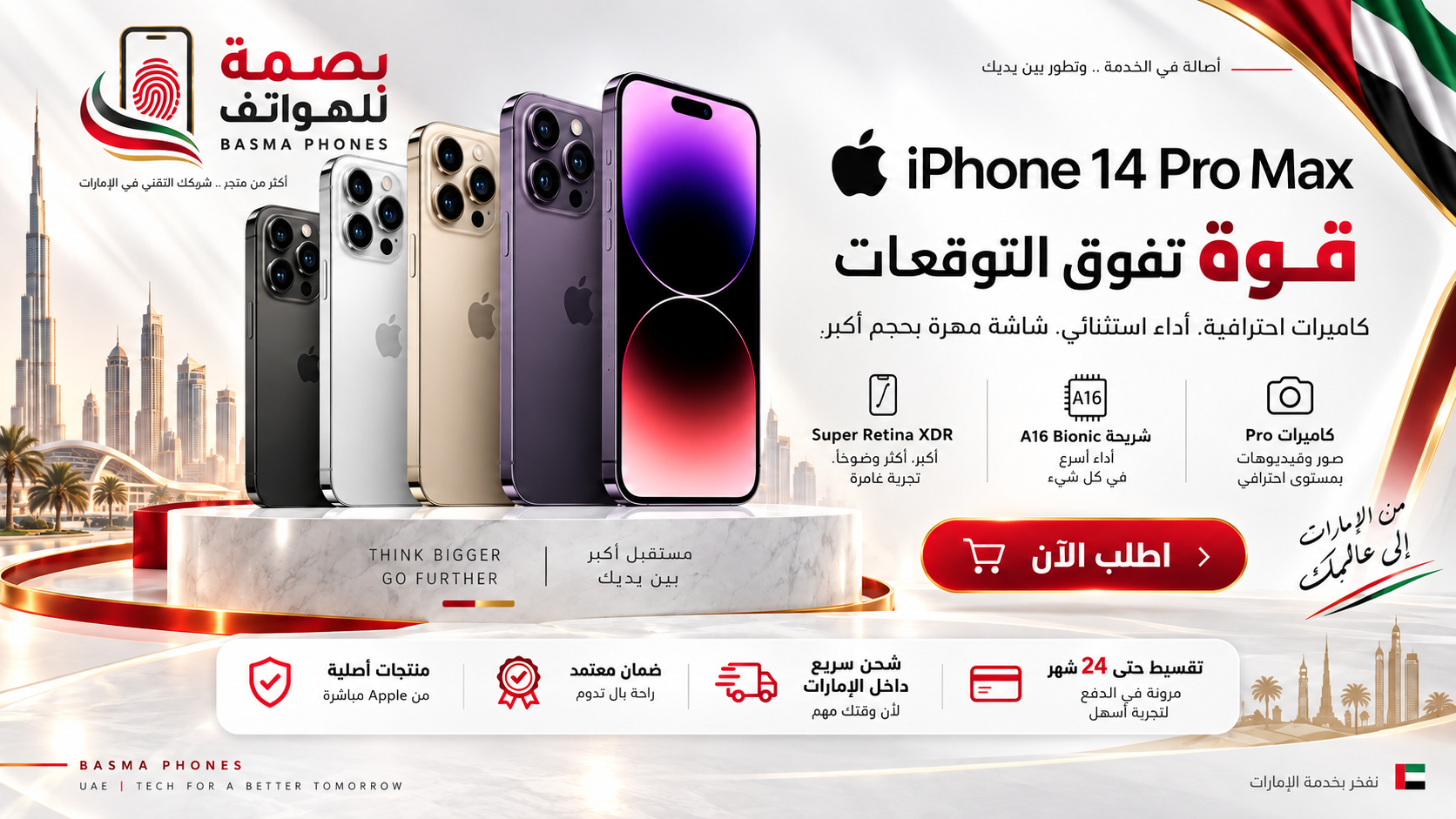 ابل ايفون 14 برو ماكس