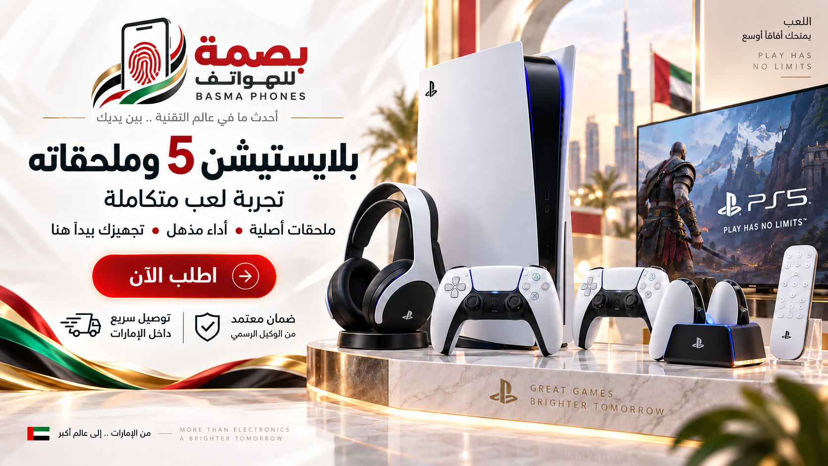 بلايستيشن وملحقاتها