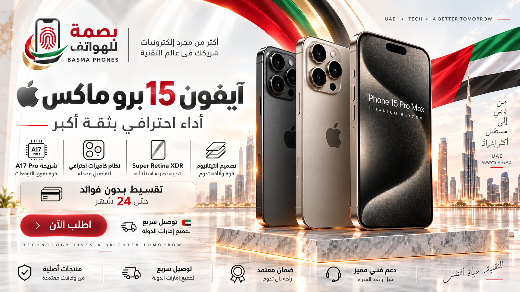 ايفون 15 برو ماكس
