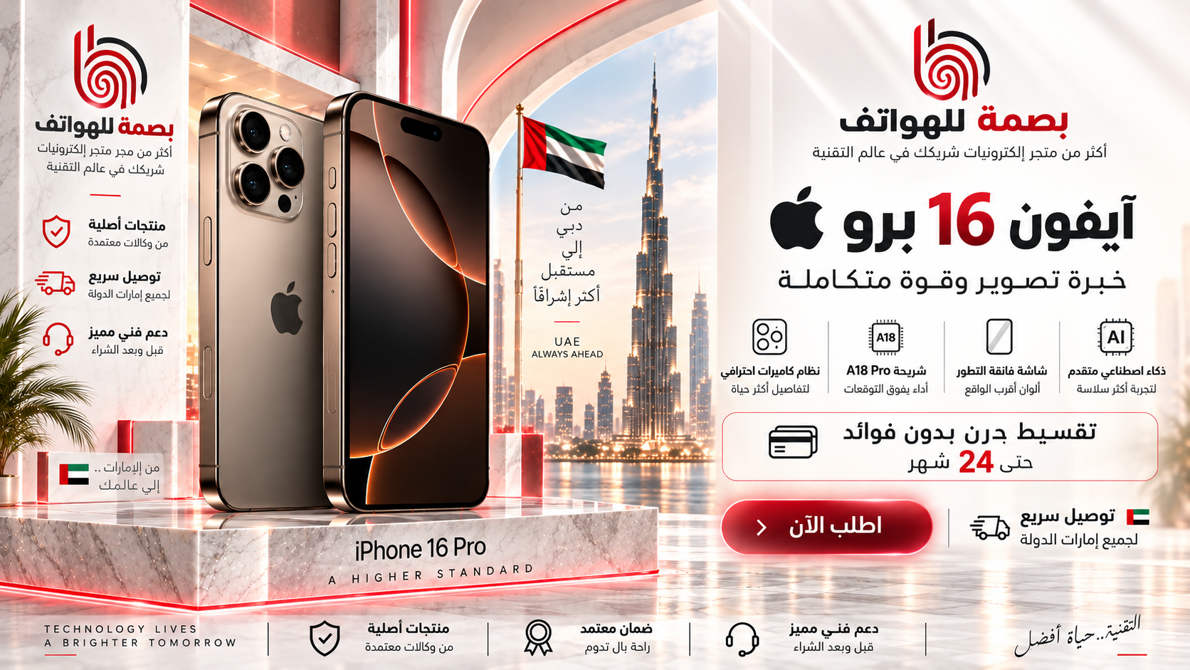 ايفون 16 برو